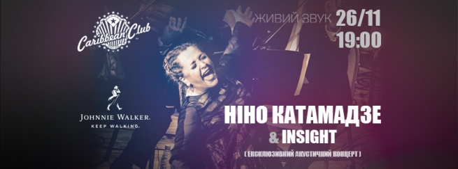 Концерт Nino Katamadze. Билеты на Нино Катамадзе. Нино Катамадзе Киев в Киеве  2016, заказ билетов с доставкой по Украине