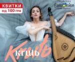 Купить билеты на Концерт Марина KRUTЬ в Киеве 