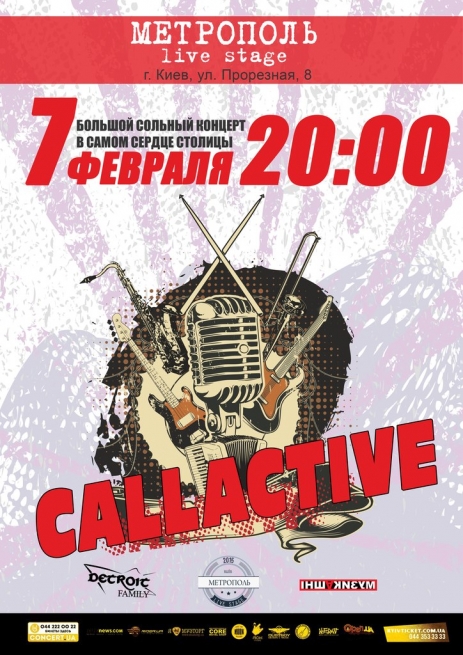 Концерт CallActive в Киеве  2015, заказ билетов с доставкой по Украине