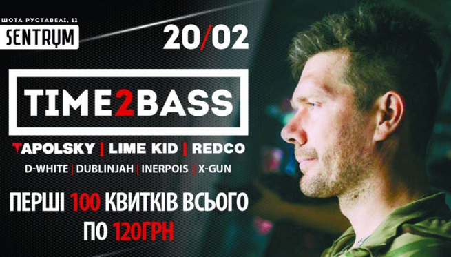 Концерт Time2Bass, Sentrum, Tapolsky, Time2Bass в Киеве  2016, заказ билетов с доставкой по Украине